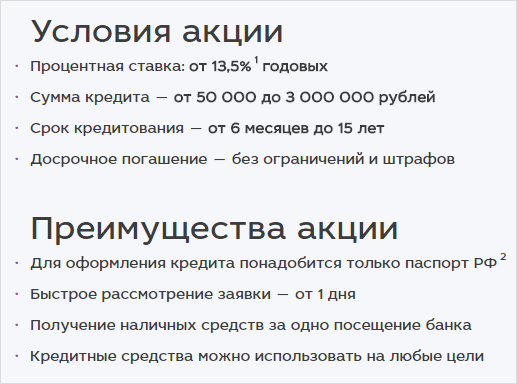 Акция в Московском кредитном банке